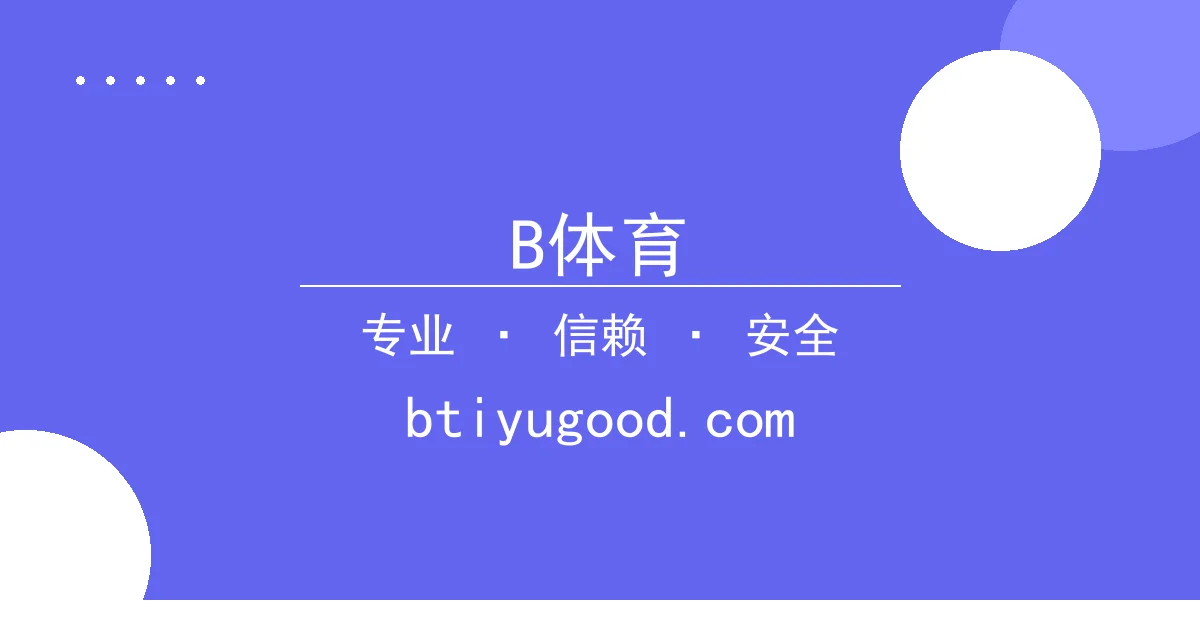 B体育 - B体育热推：《影刃：破晓》登顶全球下载榜 - B体育登录 配图1